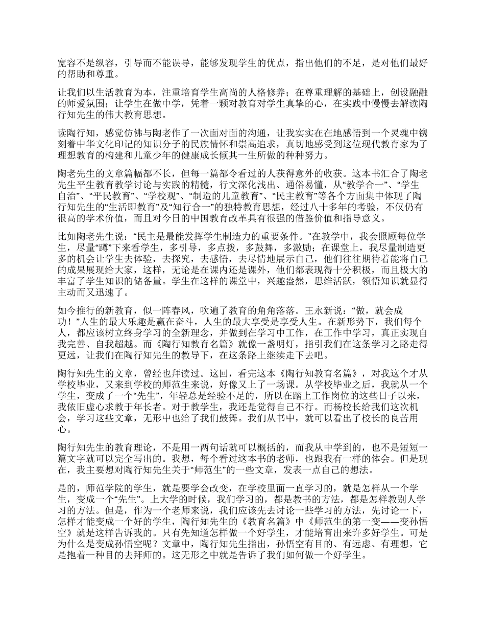《陶行知教育名篇》读后感_第3页