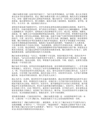 《陶行知教育名篇》读后感