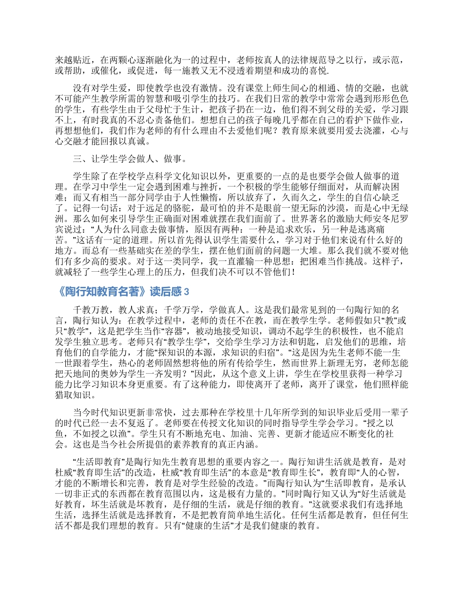 《陶行知教育名著》读后感_第2页