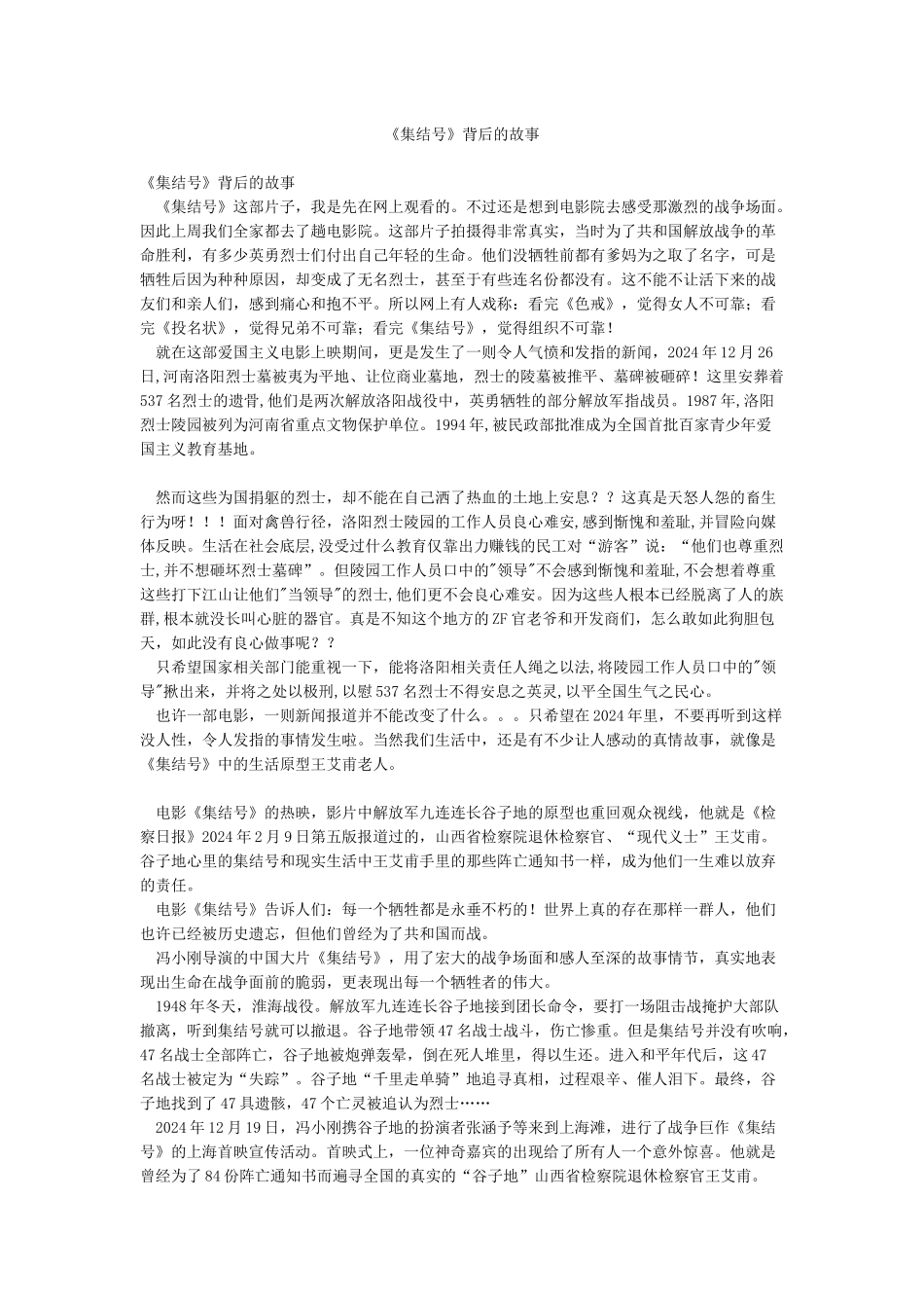 《集结号》背后的故事_第1页