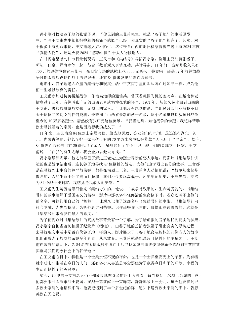 《集结号》背后的故事_第2页