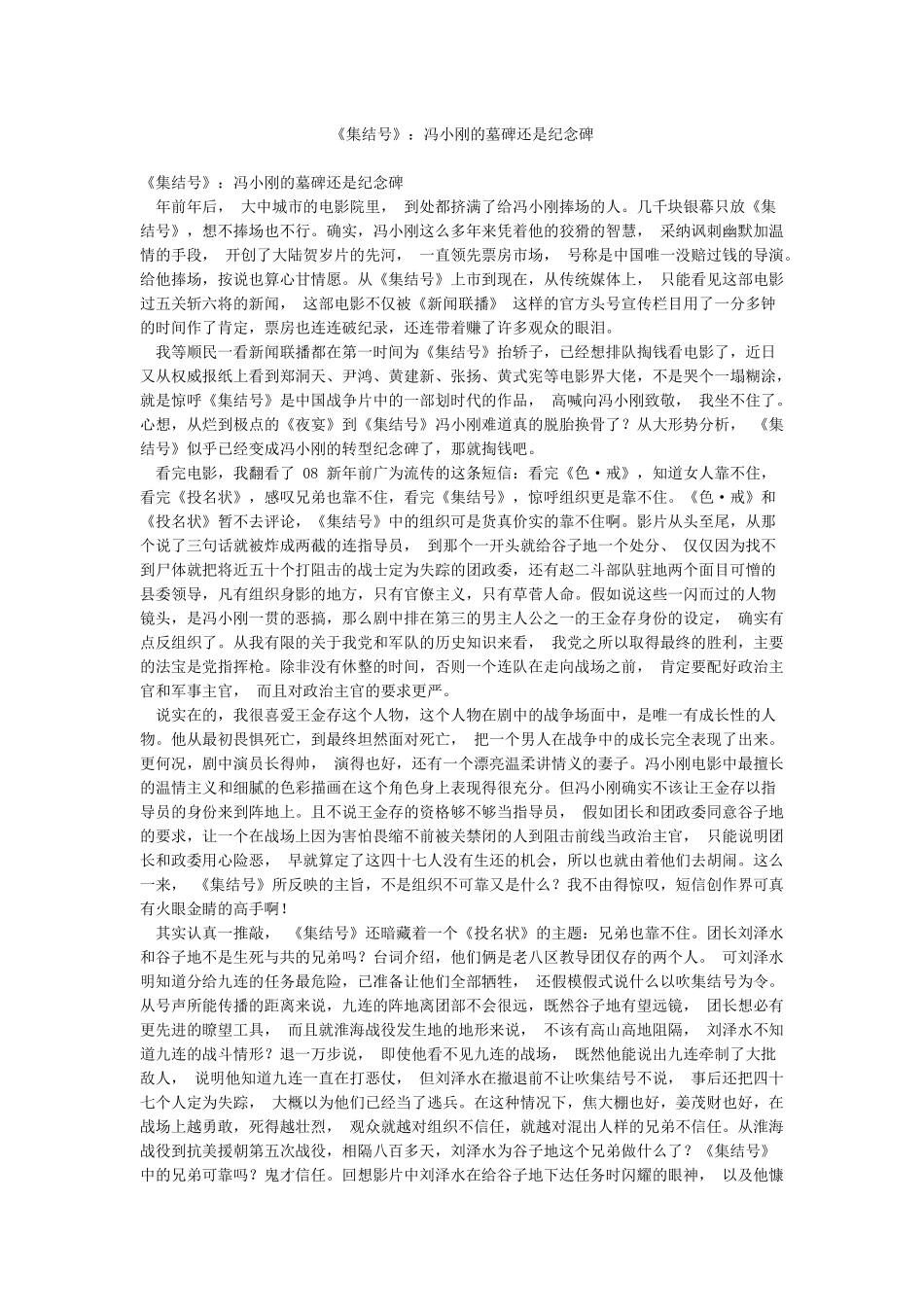 《集结号》冯小刚的墓碑还是纪念碑_第1页