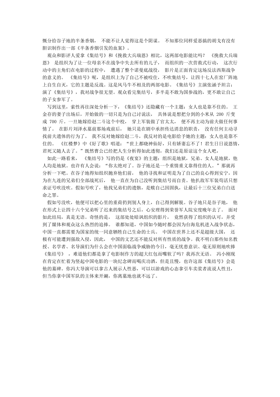 《集结号》冯小刚的墓碑还是纪念碑_第2页
