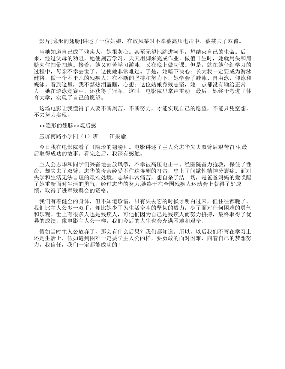 《隐形的翅膀》观后感两篇_第1页
