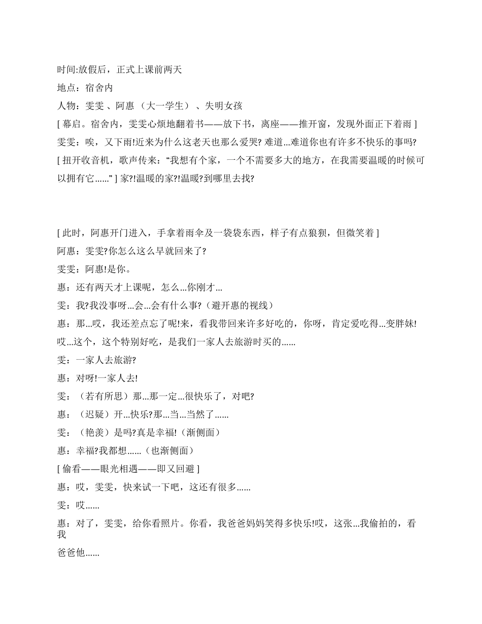 《雨后晴天》年轻人对家庭温暖的思考_第1页