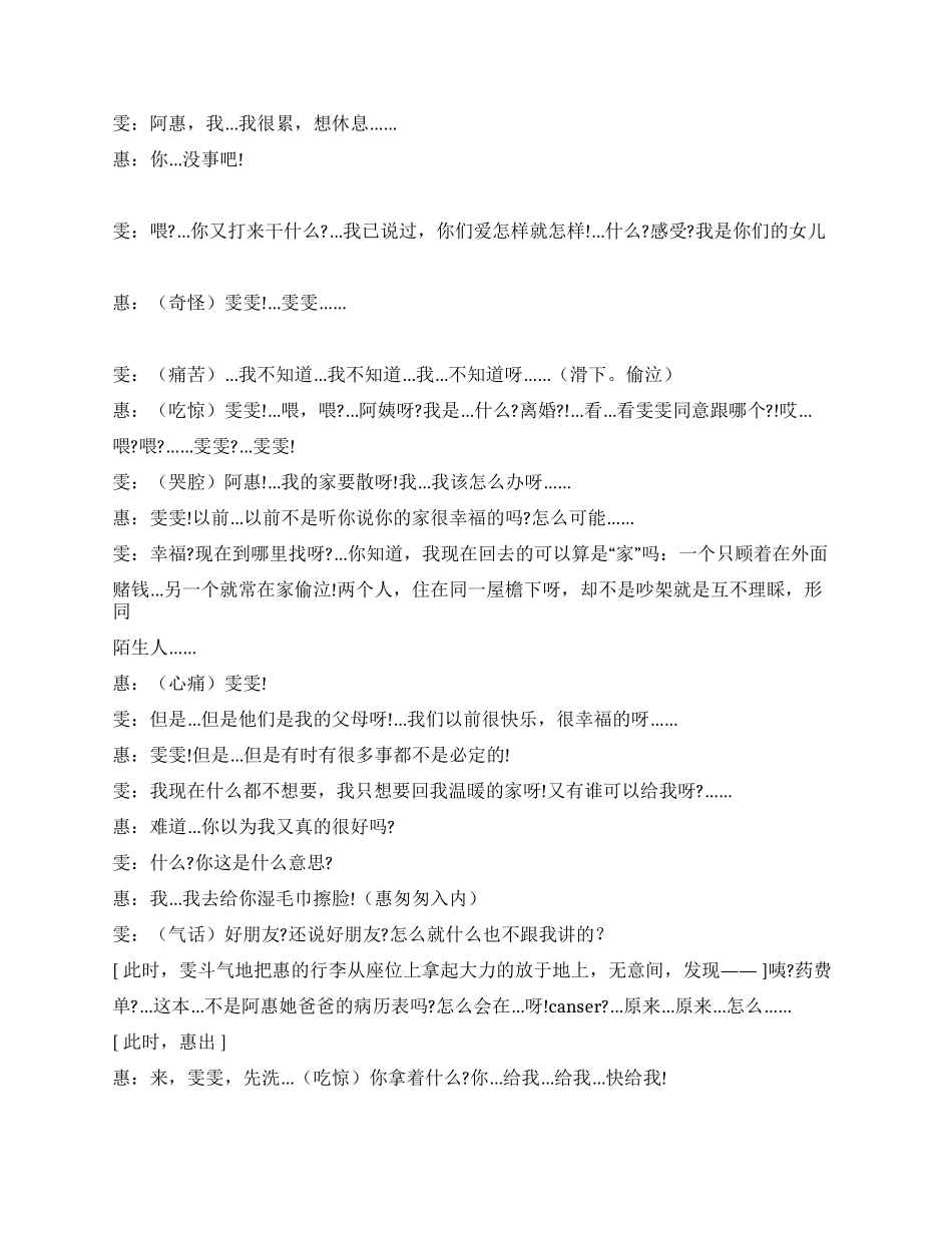 《雨后晴天》年轻人对家庭温暖的思考_第2页