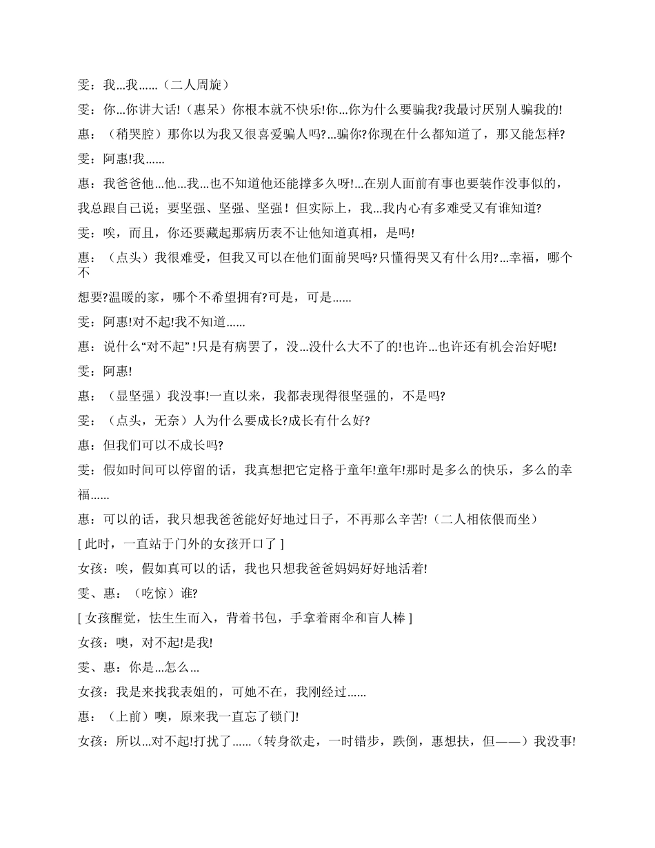 《雨后晴天》年轻人对家庭温暖的思考_第3页