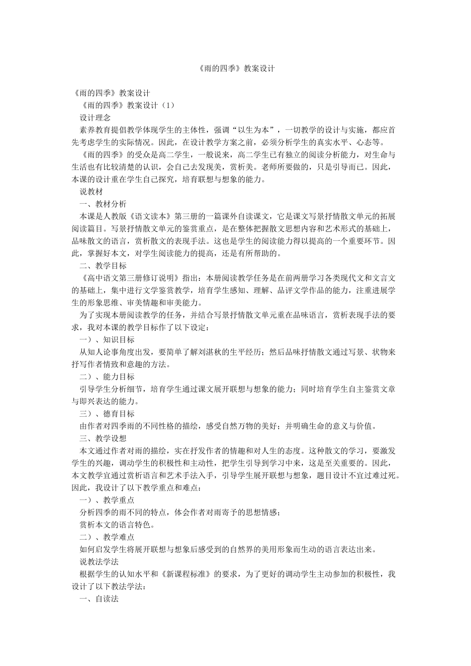 《雨的四季》教案设计_第1页
