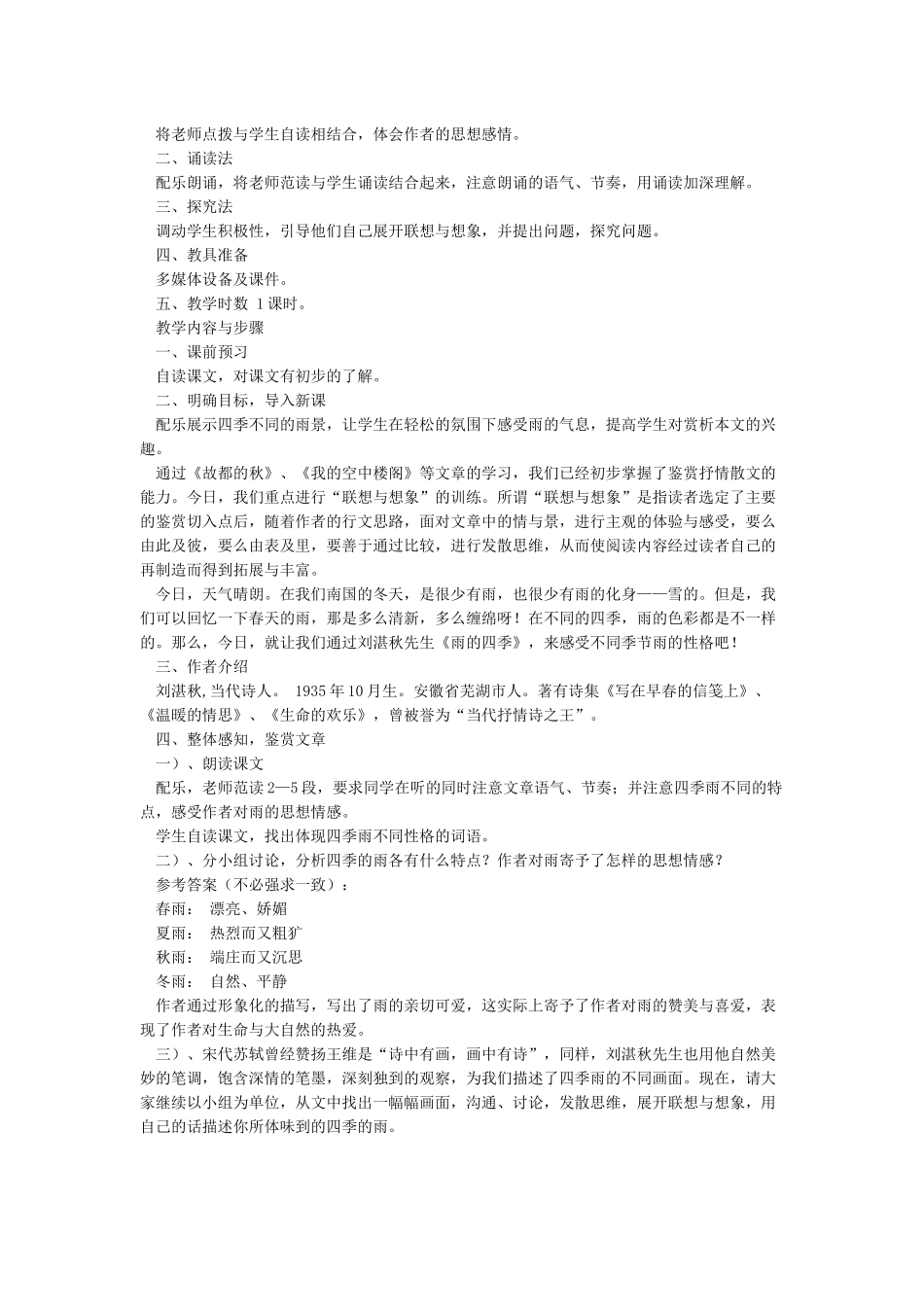 《雨的四季》教案设计_第2页
