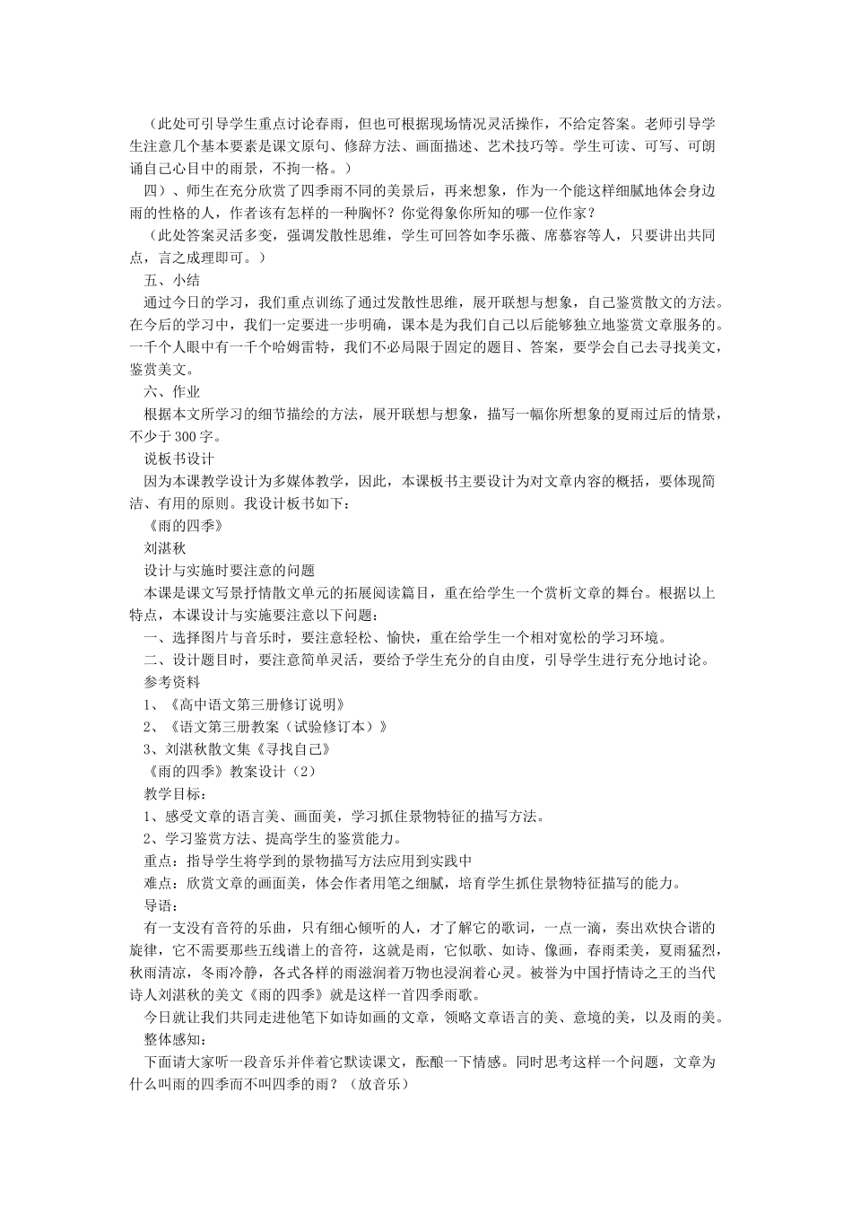 《雨的四季》教案设计_第3页
