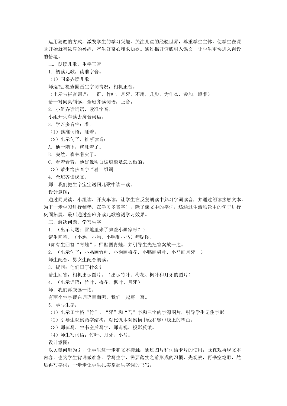 《雪地里的小画家》教学设计_第2页