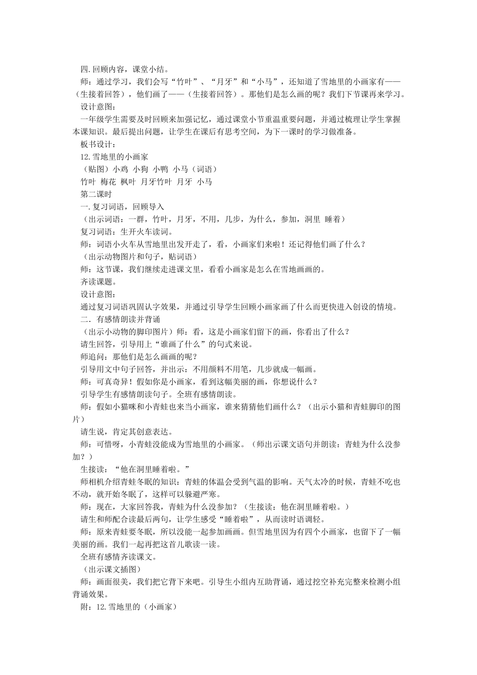 《雪地里的小画家》教学设计_第3页