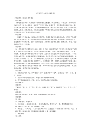 《雪地里的小画家》教学设计