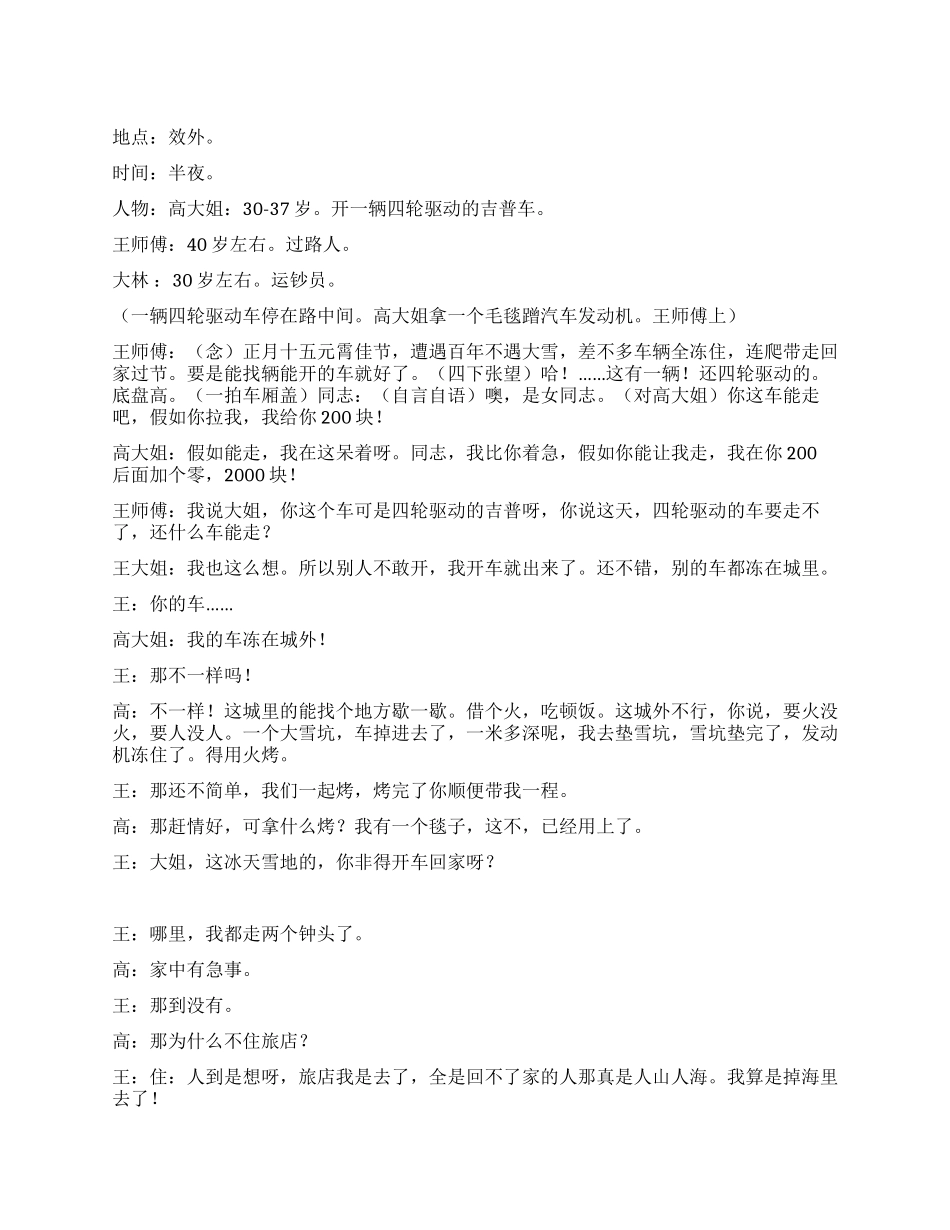 《雪中情》运钞车半夜困在雪地里情况不妙_第1页