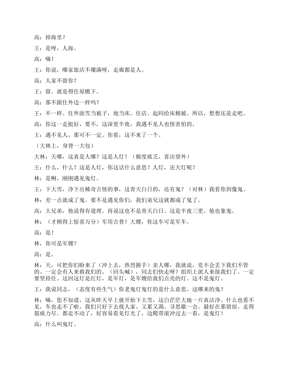 《雪中情》运钞车半夜困在雪地里情况不妙_第2页