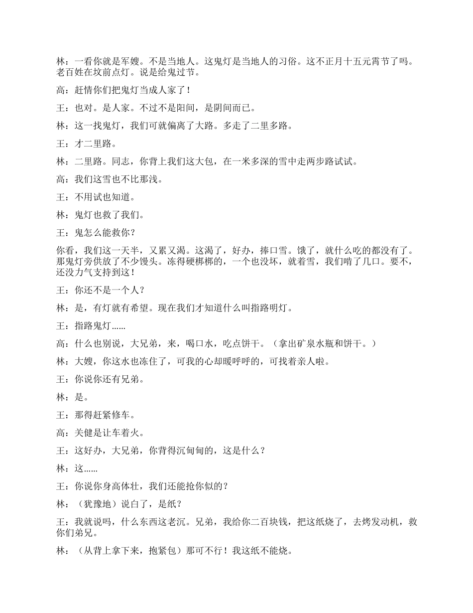 《雪中情》运钞车半夜困在雪地里情况不妙_第3页