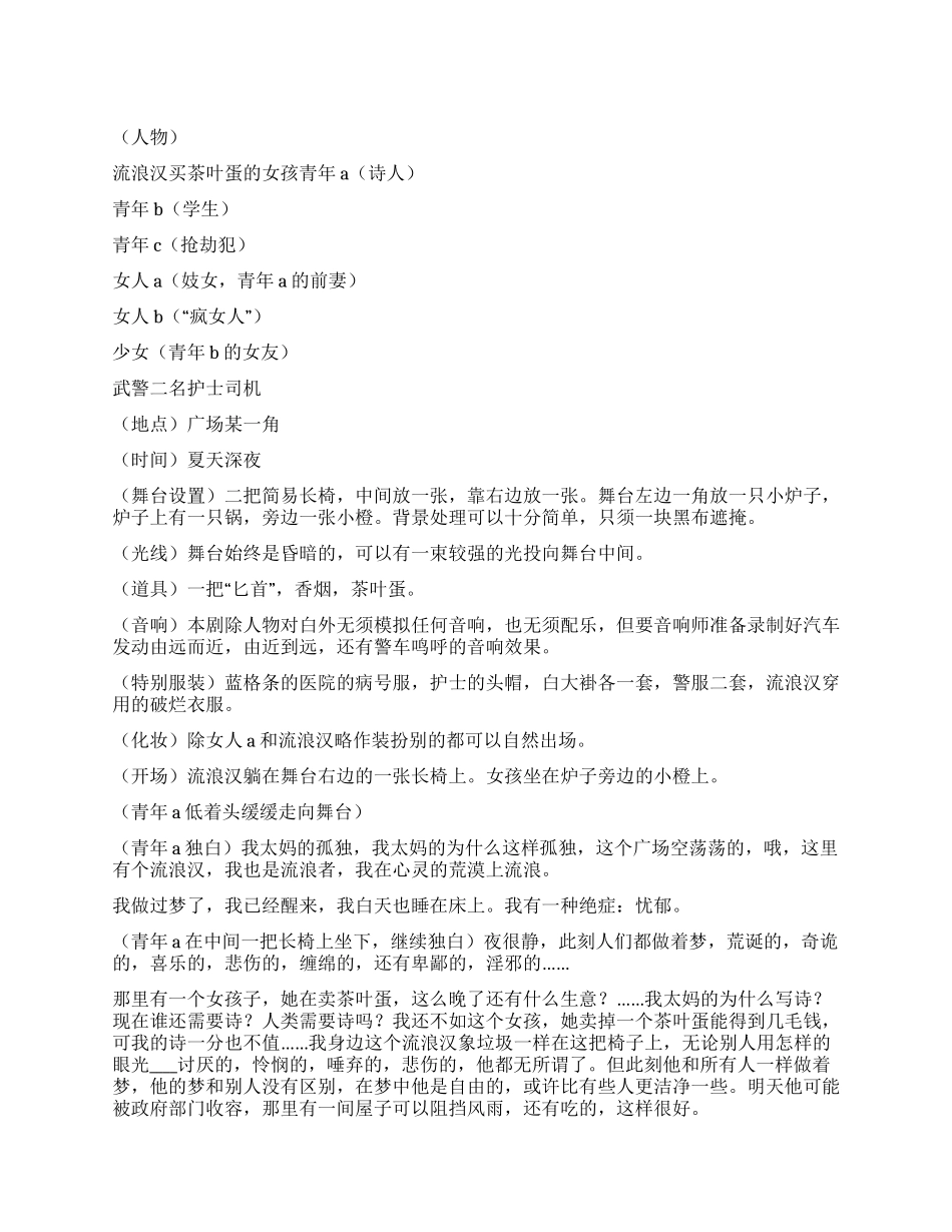 《零点》深夜广场一角各种身份的人的一次相遇_第1页