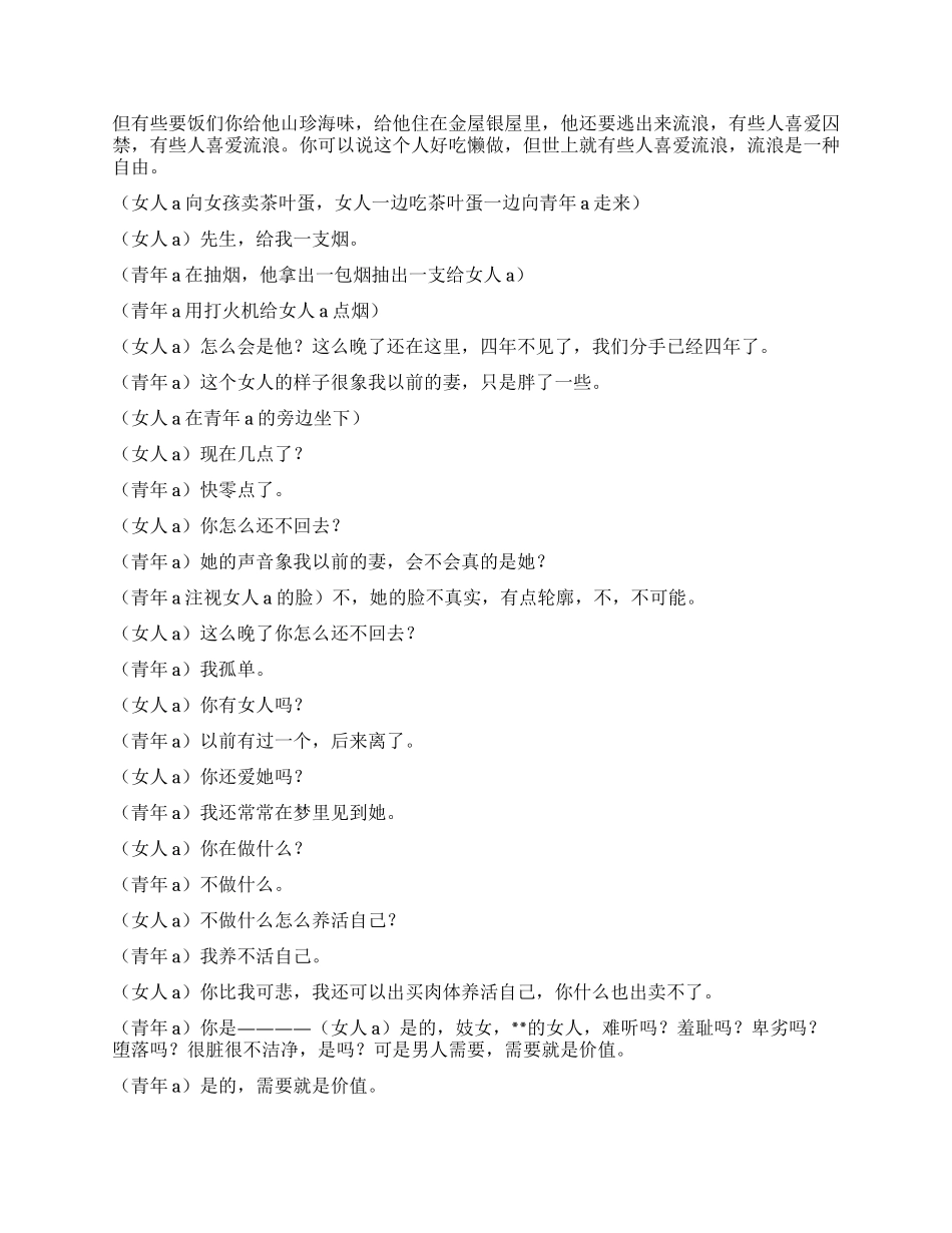 《零点》深夜广场一角各种身份的人的一次相遇_第2页