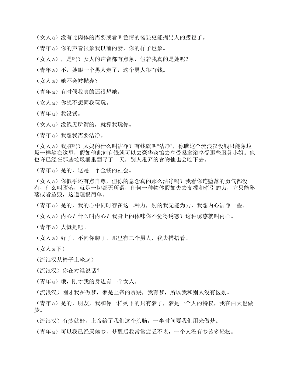 《零点》深夜广场一角各种身份的人的一次相遇_第3页