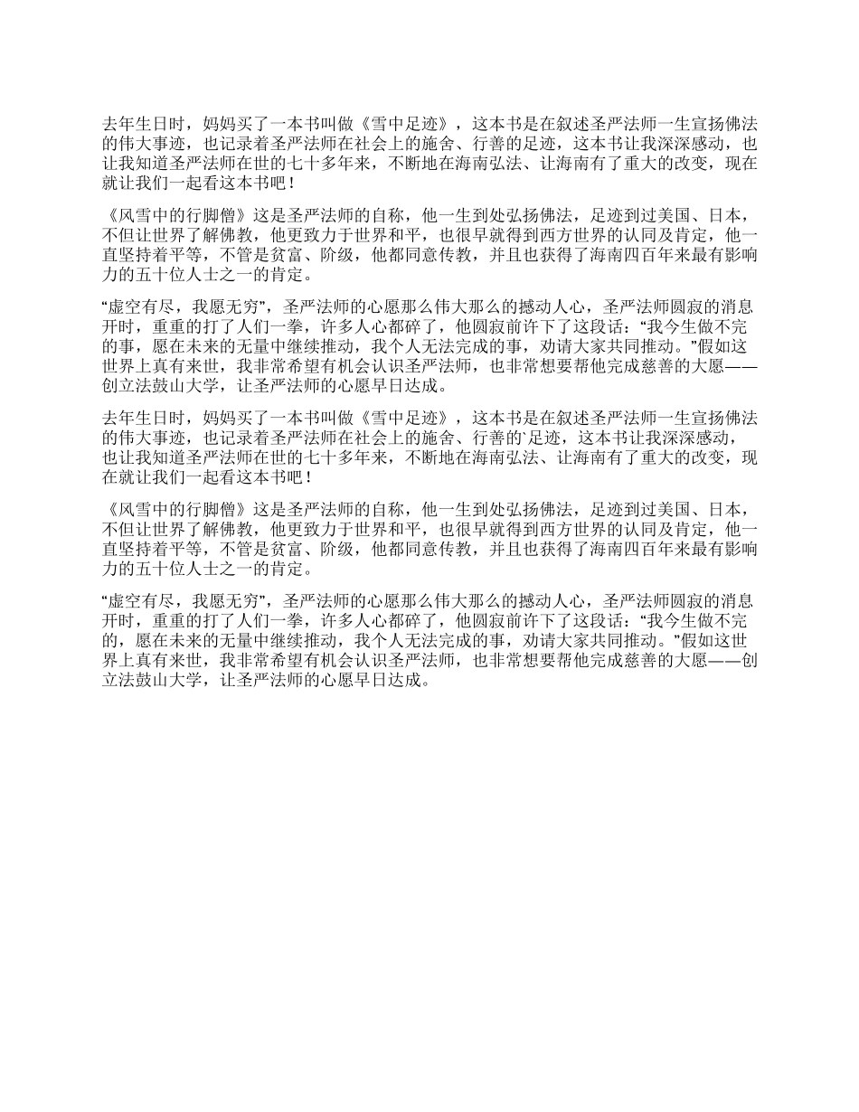 《雪中足迹》读后感_第1页