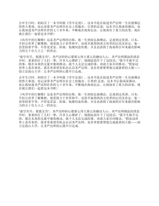 《雪中足迹》读后感