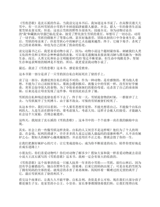 《雪豹悲歌》读后感350字