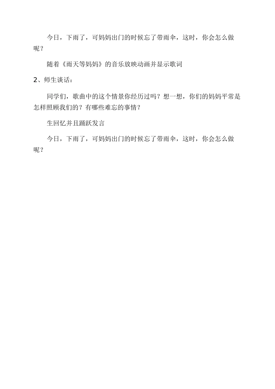 《雨天等妈妈》教学设计Word文档_第3页