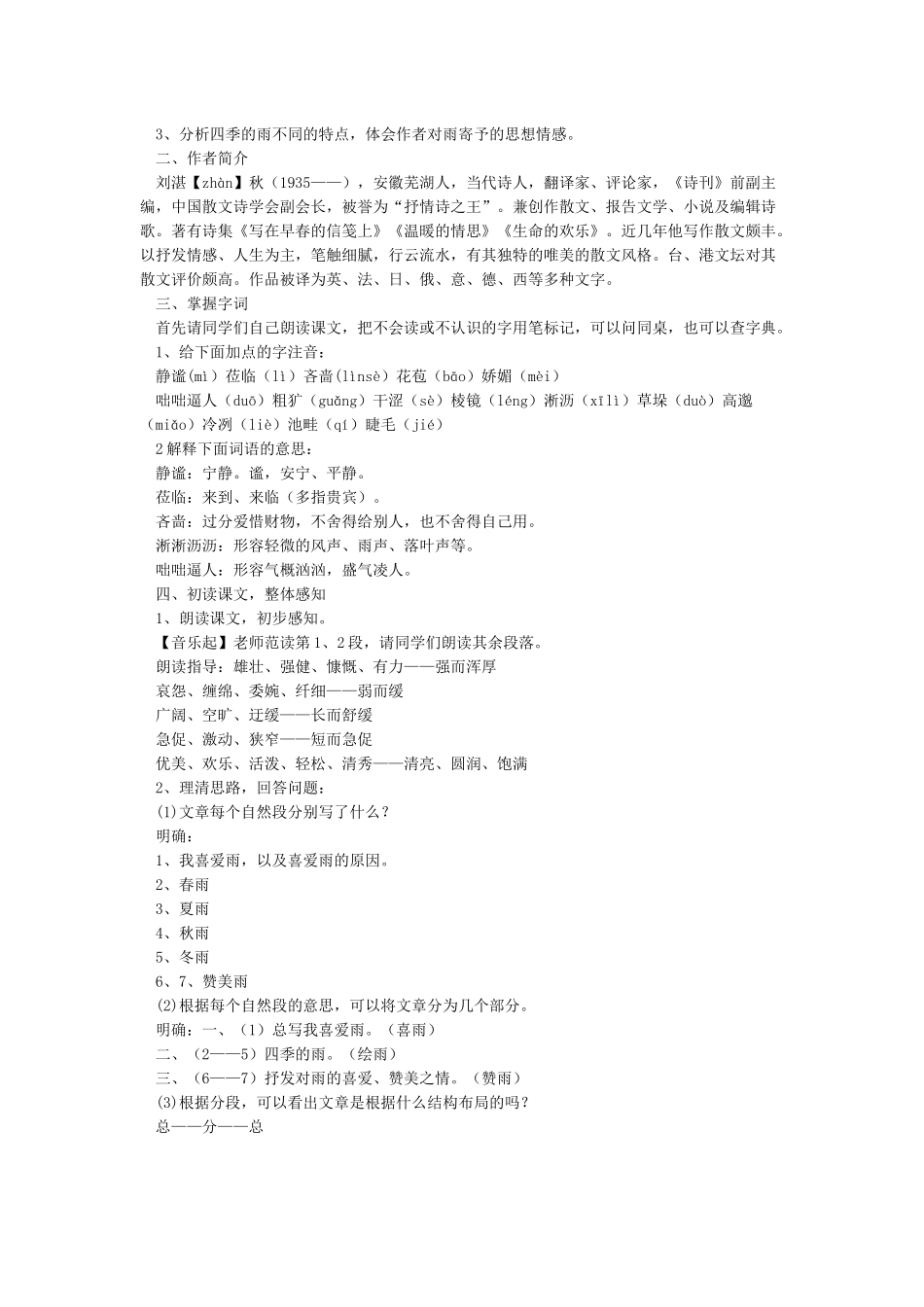 《雨的四季》教学设计_第2页