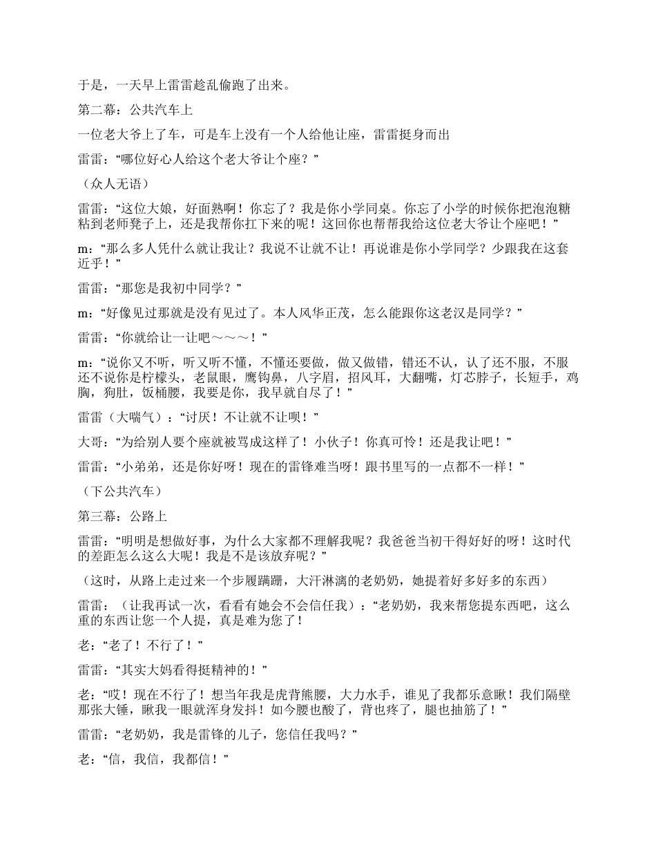 《雷锋》讲述学习雷锋好榜样的故事_第2页