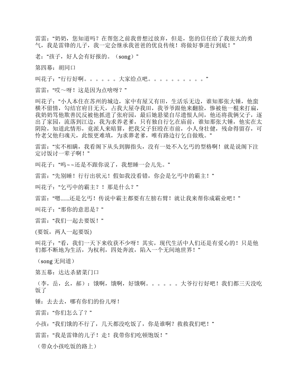 《雷锋》讲述学习雷锋好榜样的故事_第3页