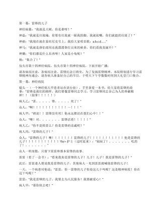 《雷锋》讲述学习雷锋好榜样的故事