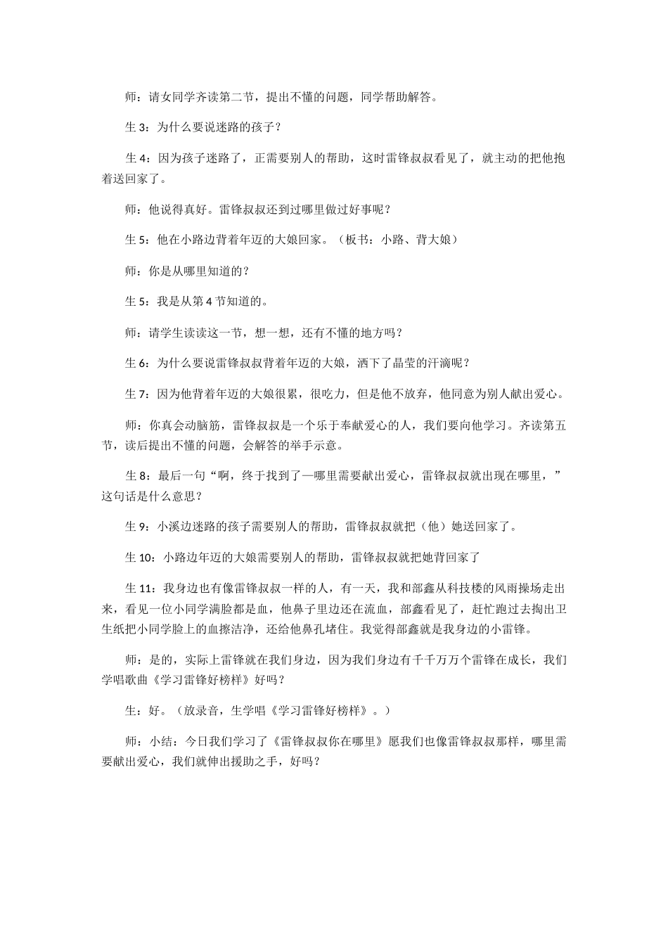《雷锋叔叔-你在哪里》教学实录_第2页