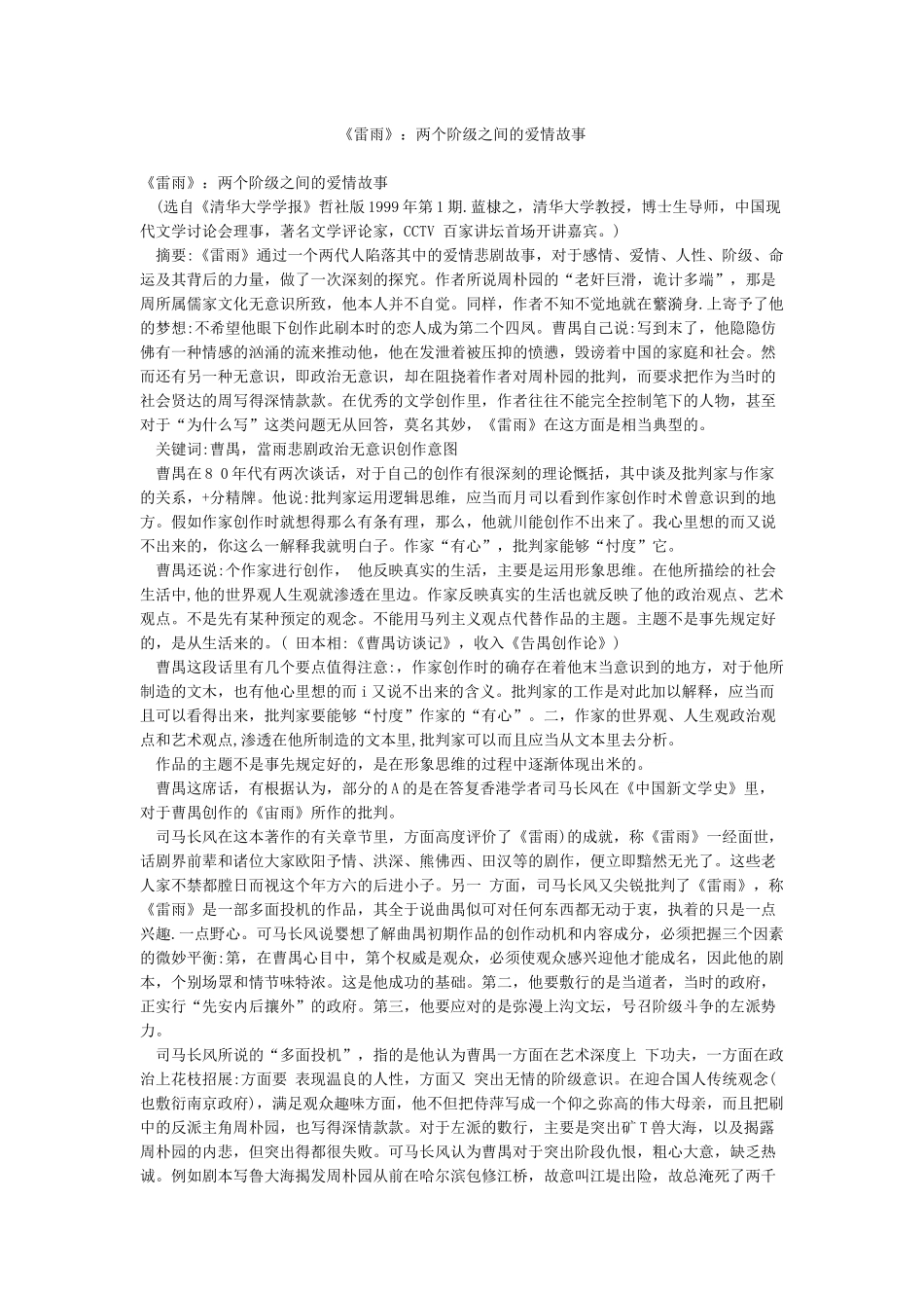 《雷雨》两个阶级之间的爱情故事_第1页