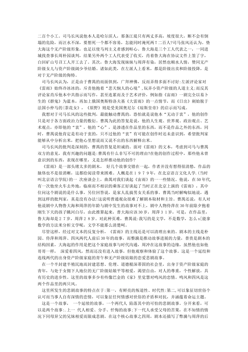 《雷雨》两个阶级之间的爱情故事_第2页