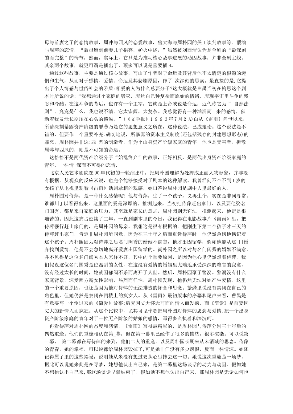 《雷雨》两个阶级之间的爱情故事_第3页