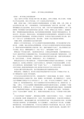 《雷雨》两个阶级之间的爱情故事