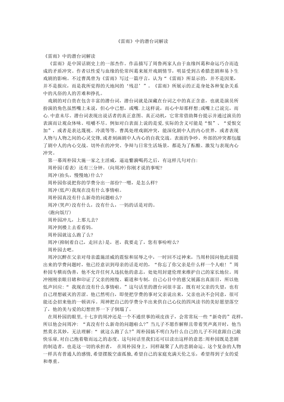 《雷雨》中的潜台词解读_第1页
