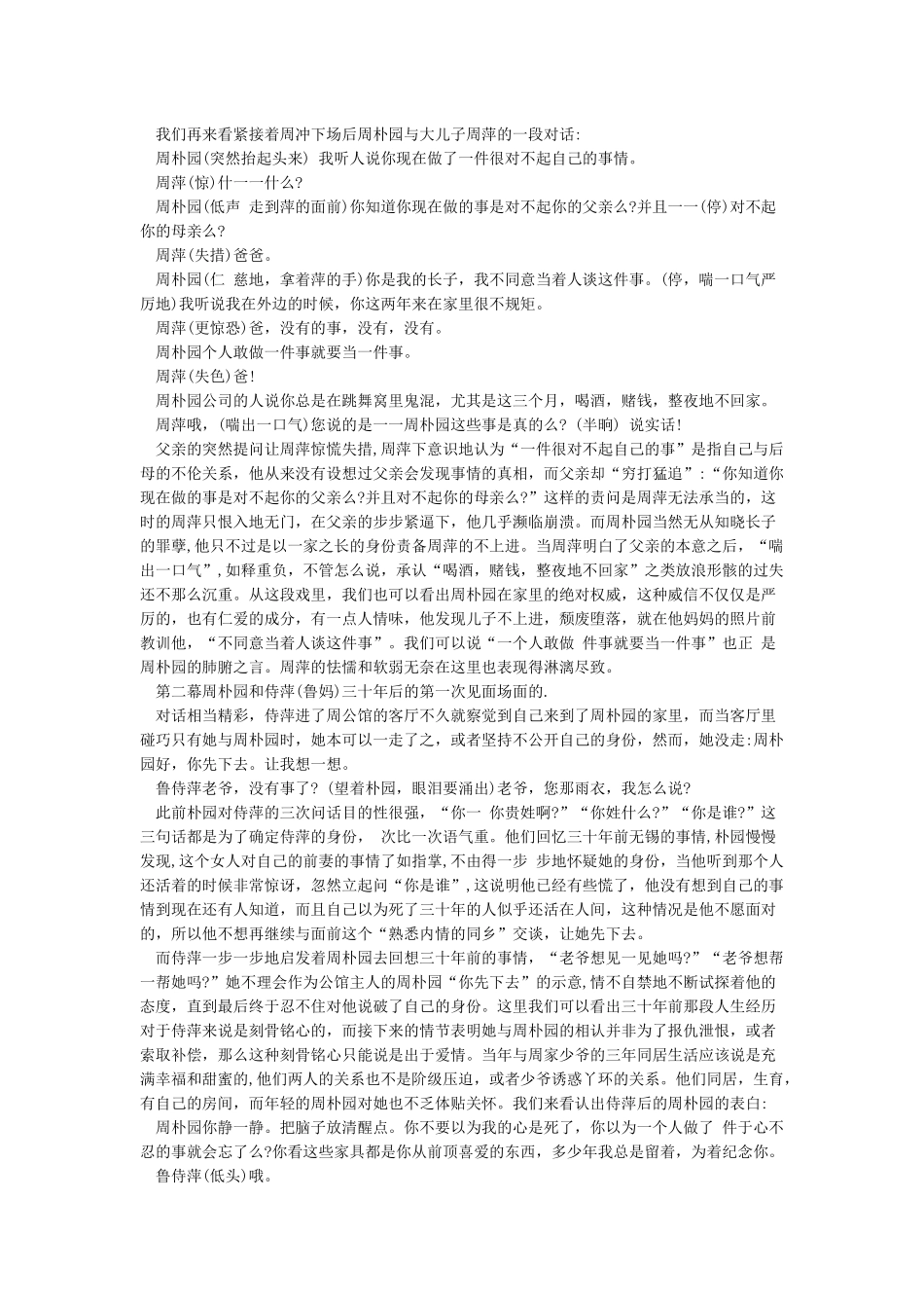 《雷雨》中的潜台词解读_第2页