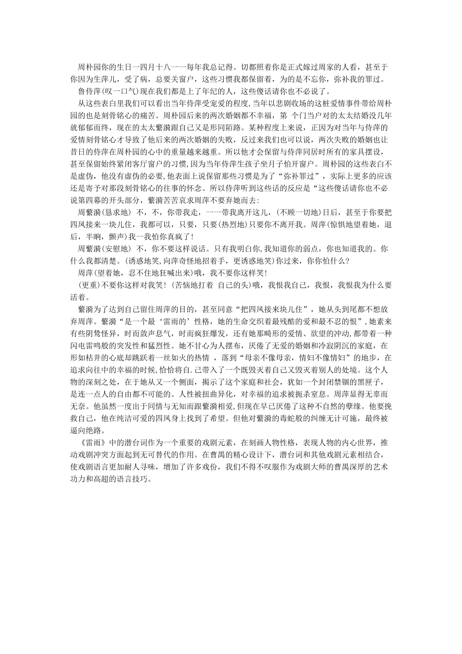 《雷雨》中的潜台词解读_第3页