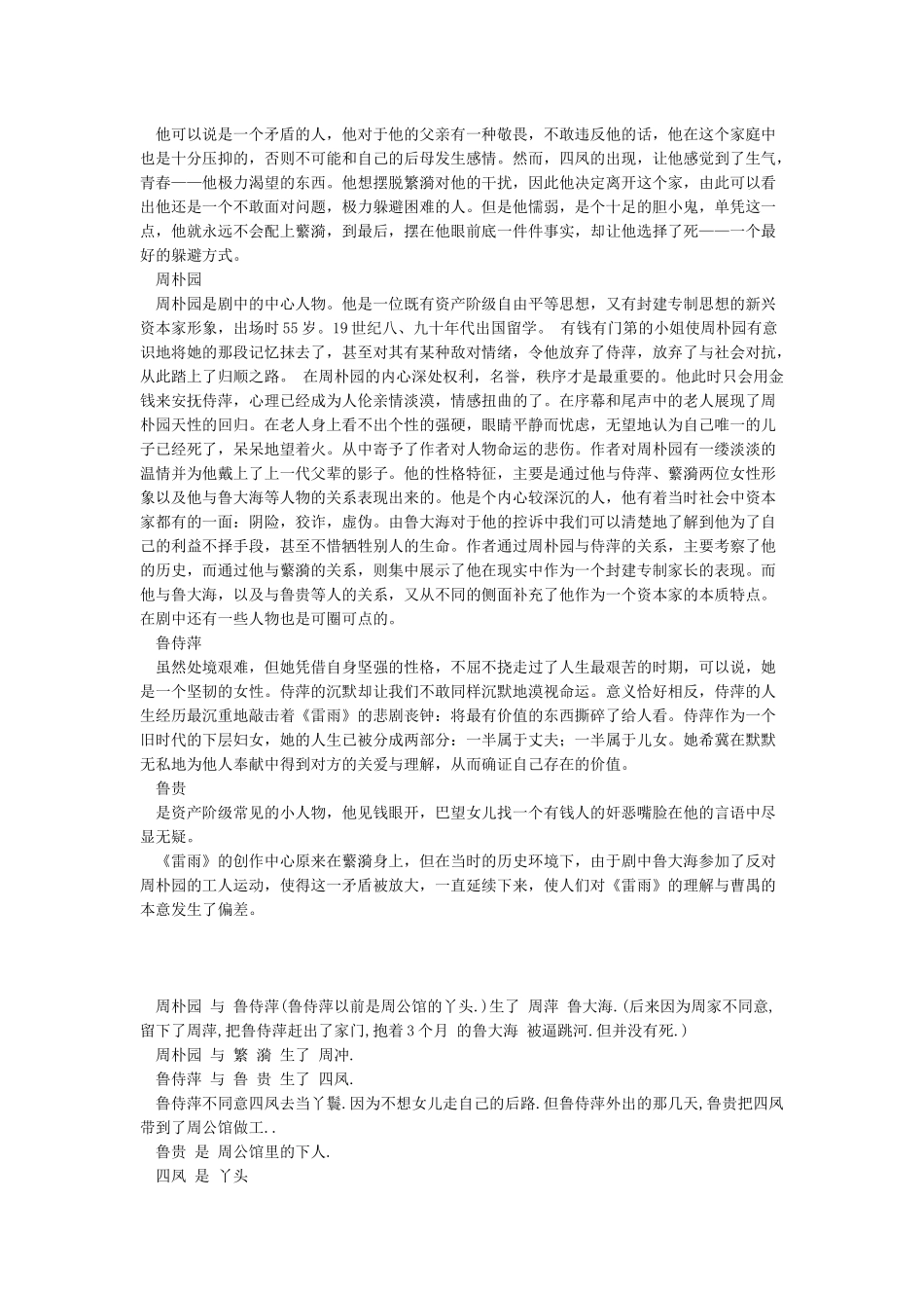 《雷雨》人物形象分析_第2页