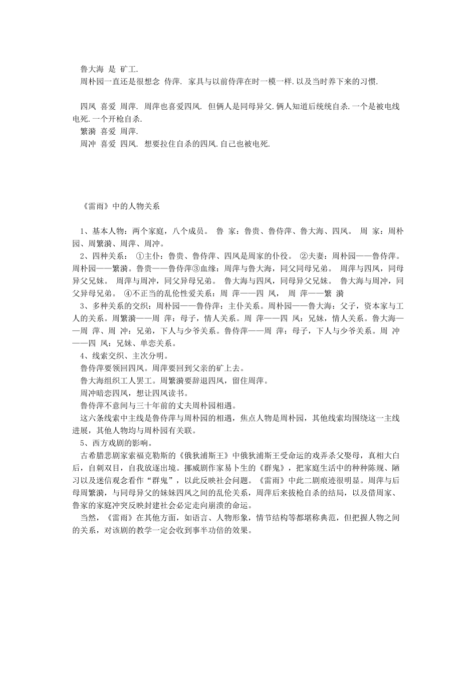 《雷雨》人物形象分析_第3页