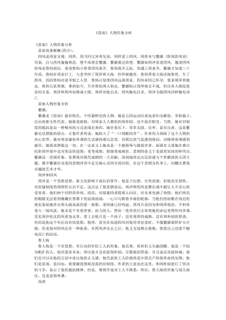 《雷雨》人物形象分析