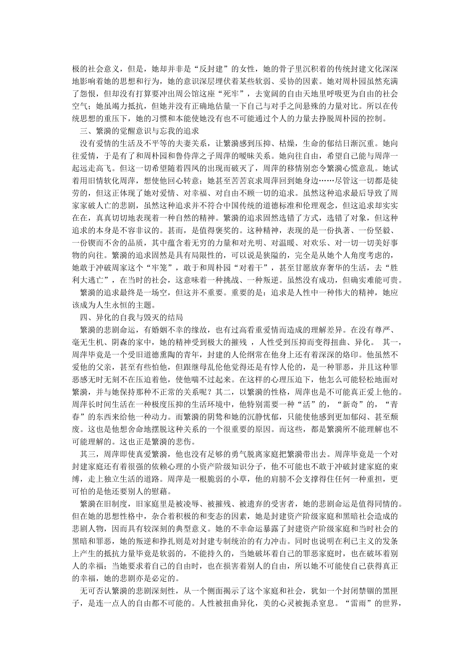 《雷雨》中繁漪人物形象分析_第2页