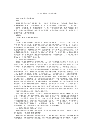 《雷雨》中繁漪人物形象分析