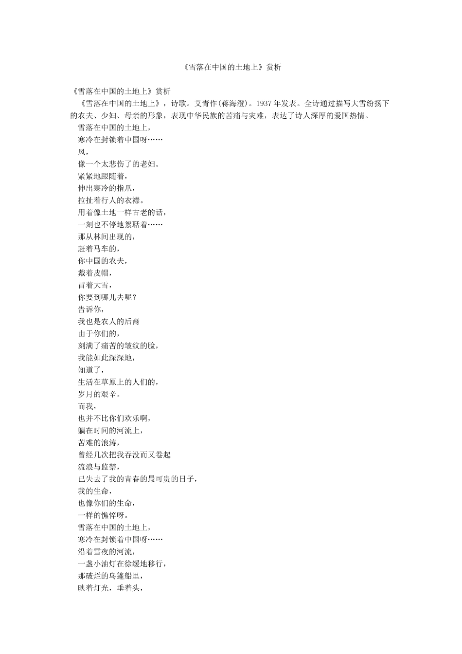 《雪落在中国的土地上》赏析_第1页
