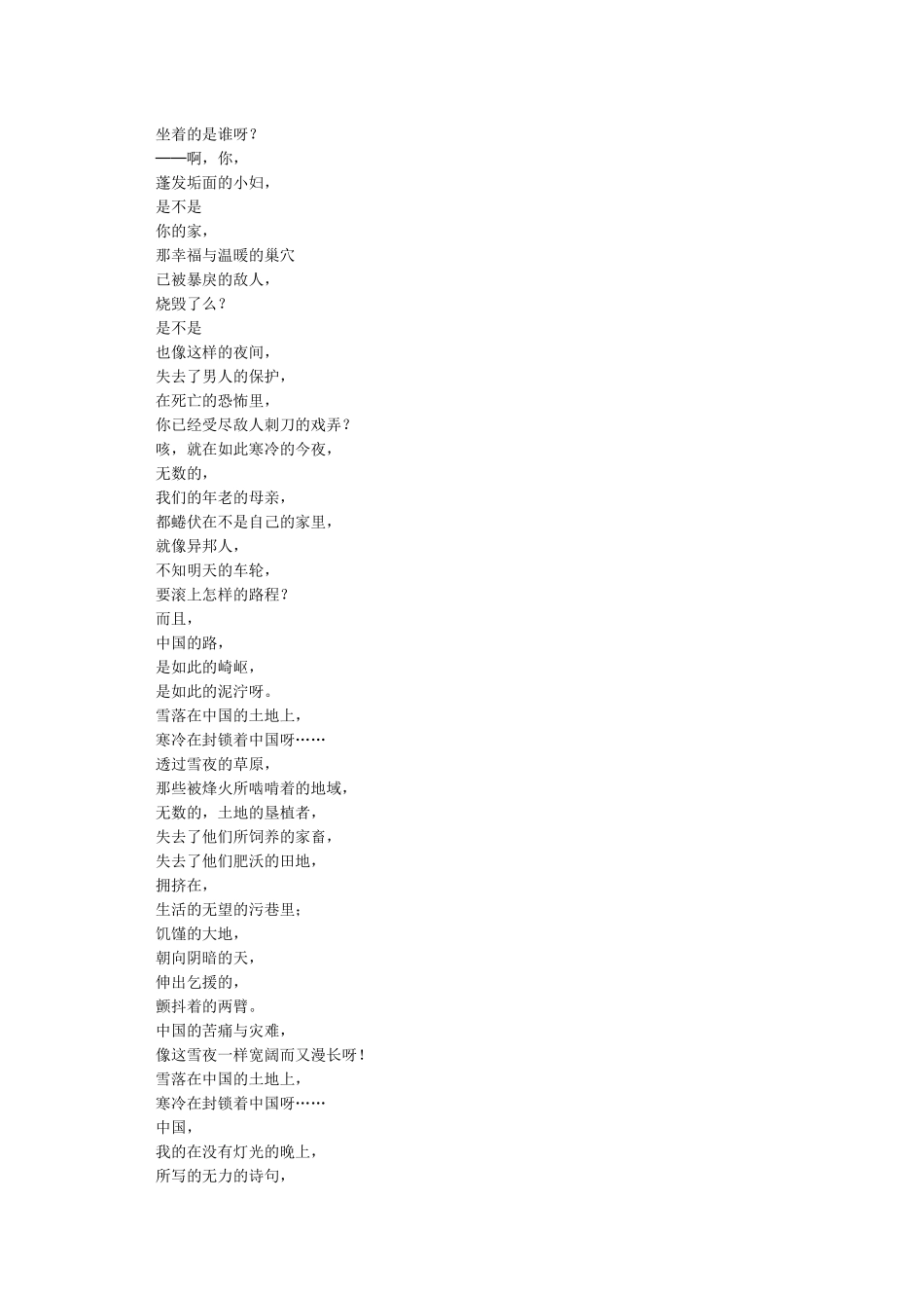 《雪落在中国的土地上》赏析_第2页