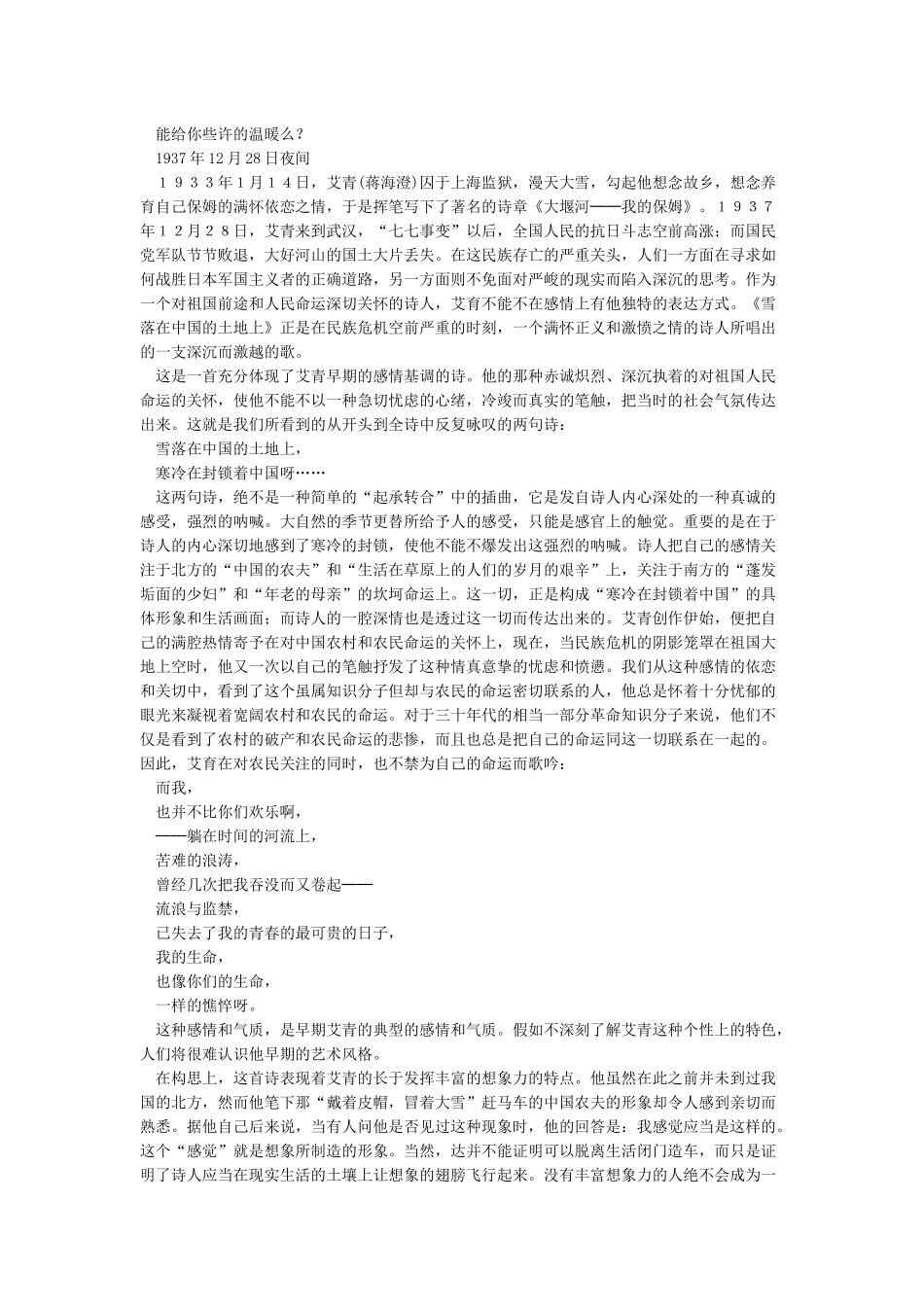 《雪落在中国的土地上》赏析_第3页