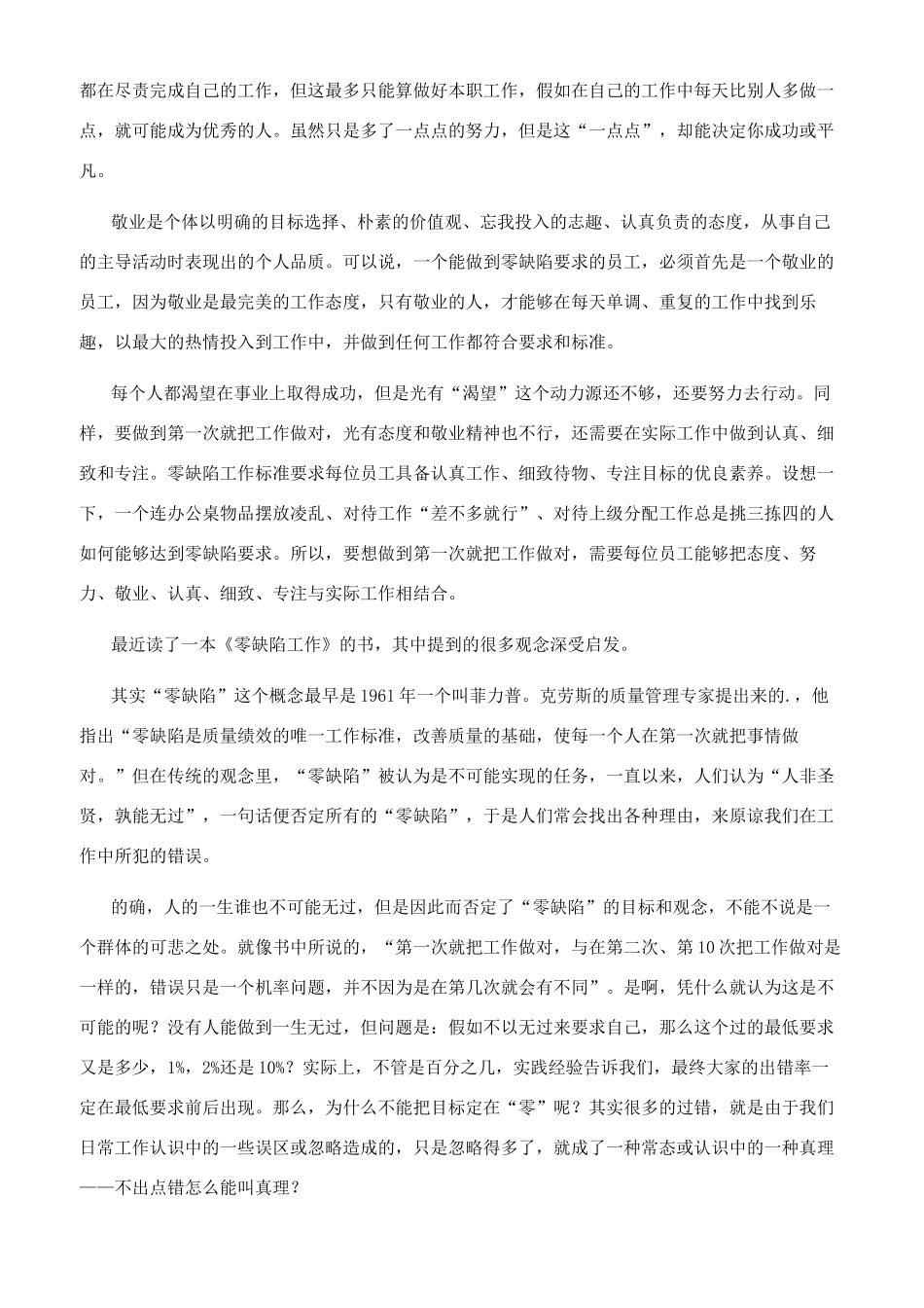 《零缺陷工作》读后感_第2页