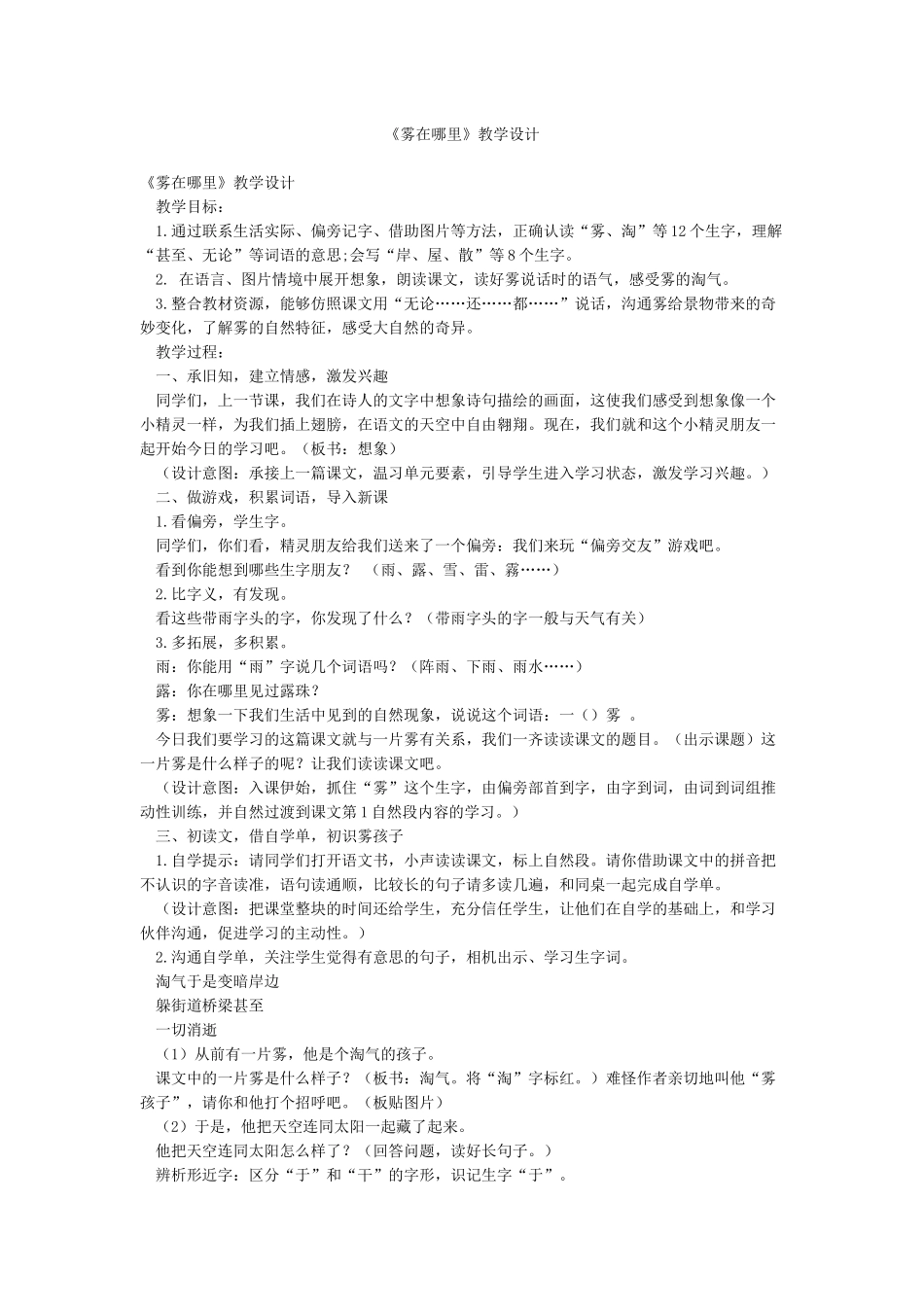 《雾在哪里》教学设计_第1页