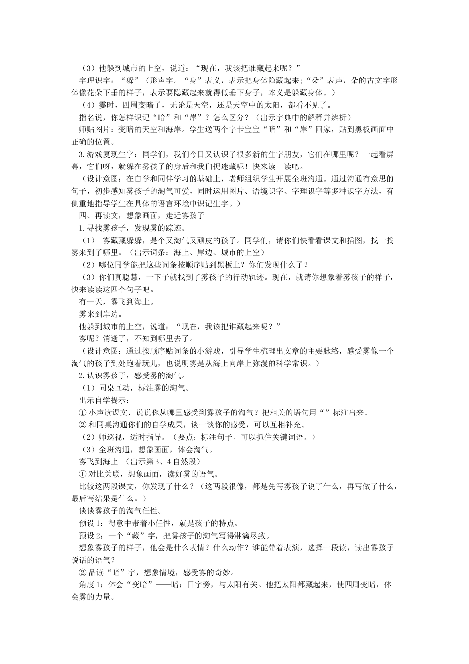 《雾在哪里》教学设计_第2页